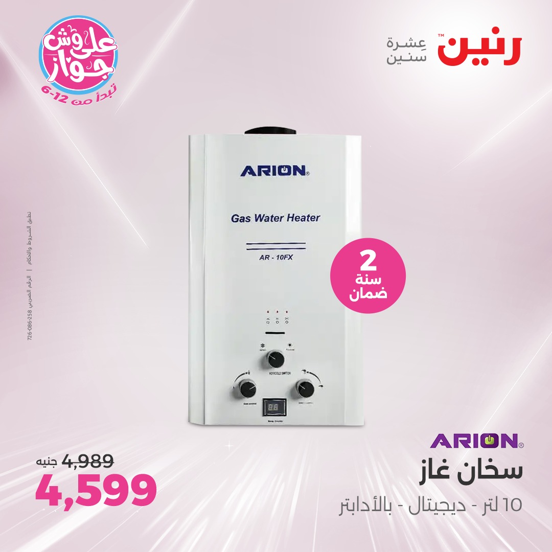 raneen offers from 16jun to 1jun 2025 عروض رنين من 16 يونيو حتى 1 يونيو 2025 صفحة رقم 18